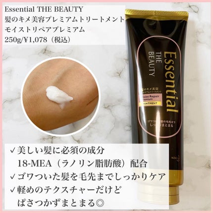 THE BEAUTY 髪のキメ美容プレミアムトリートメント<モイストリペアプレミアム>/エッセンシャル/洗い流すヘアトリートメントを使ったクチコミ(2枚目)