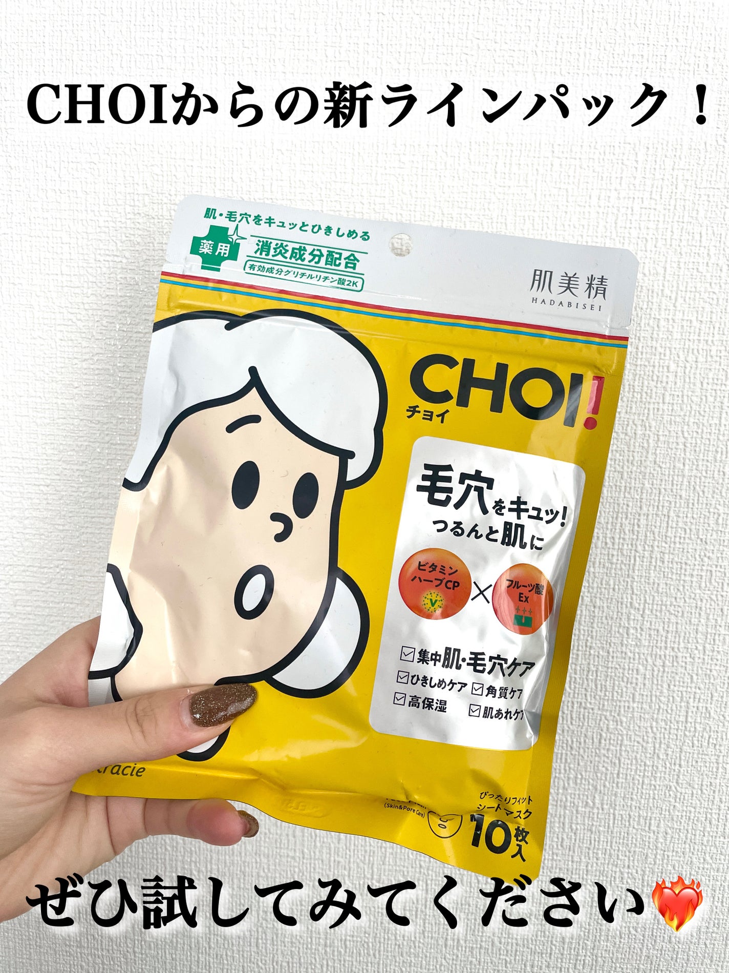 CHOIè¬çšãã¹ã¯ èã»æ¯ç©Žã±ã¢ å»è¬éšå€å/èçŸç²Ÿ/ã·ãŒããã¹ã¯ã»ããã¯ã䜿ã£ãã¯ãã³ãïŒ4æç®ïŒ