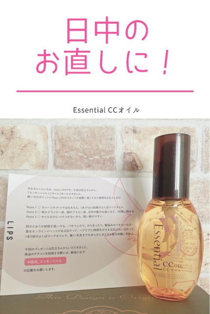 CCオイル/エッセンシャル/ヘアオイルを使ったクチコミ(1枚目)