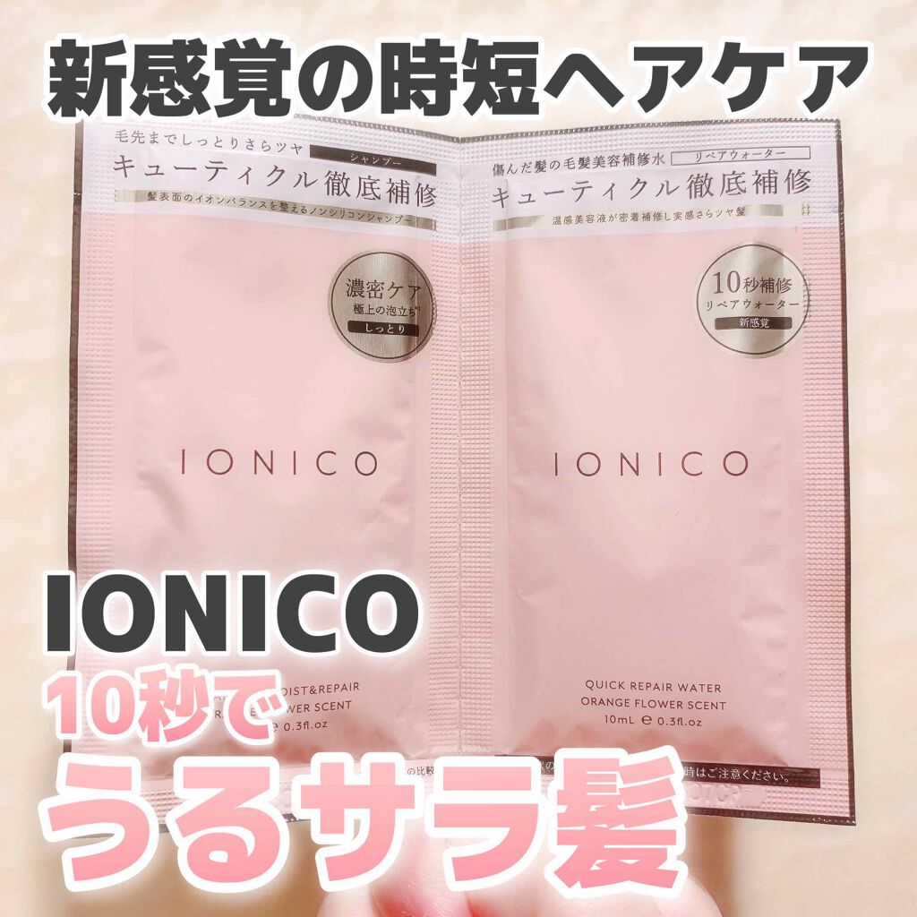 プレミアムイオン ダメージケアシャンプー (モイスト＆リペア) /IONICO/市販シャンプーを使ったクチコミ（1枚目）