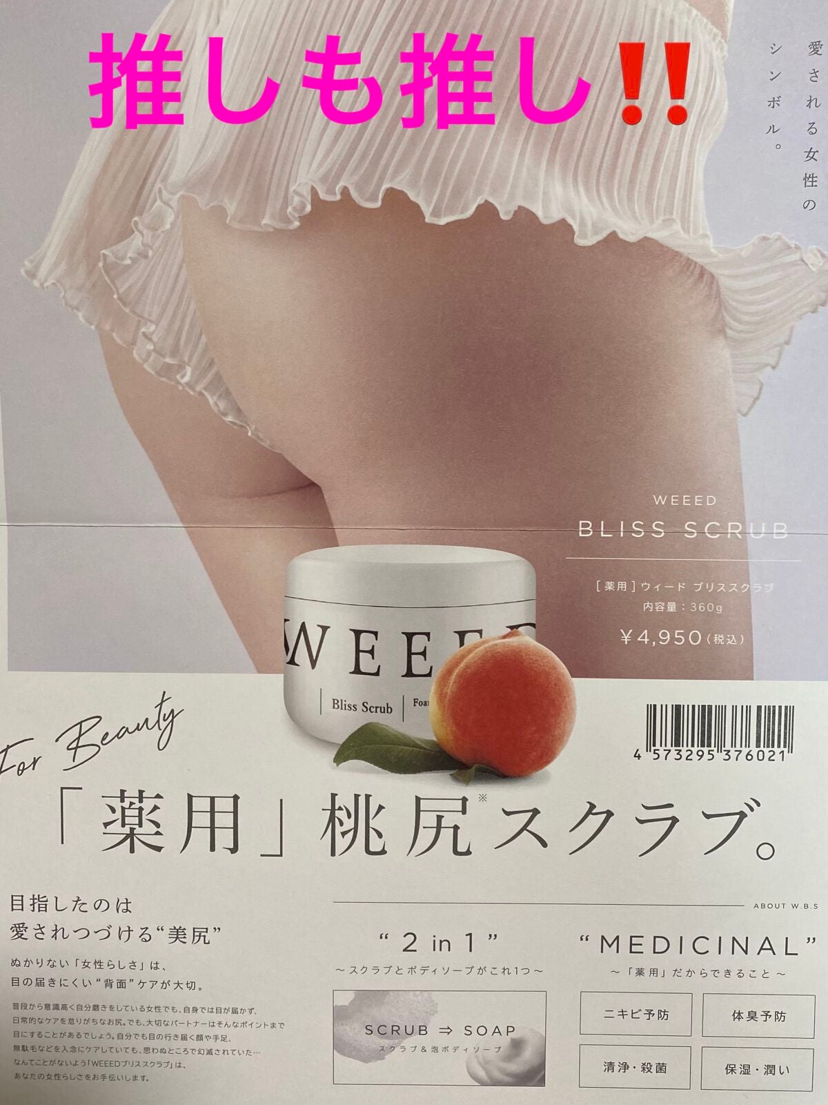 ブリススクラブ/WEEED/ボディスクラブを使ったクチコミ(2枚目)