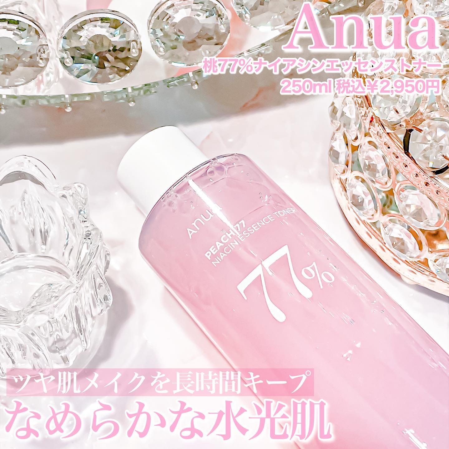 桃77％ナイアシンエッセンストナー 250ml/Anua/化粧水を使ったクチコミ（1枚目）