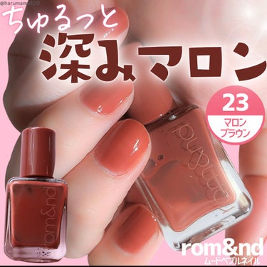 rom&nd ムードペブルネイルのクチコミ「【たまにはシックに深みネイル💅】

────────────────────────

rom.....」（1枚目）