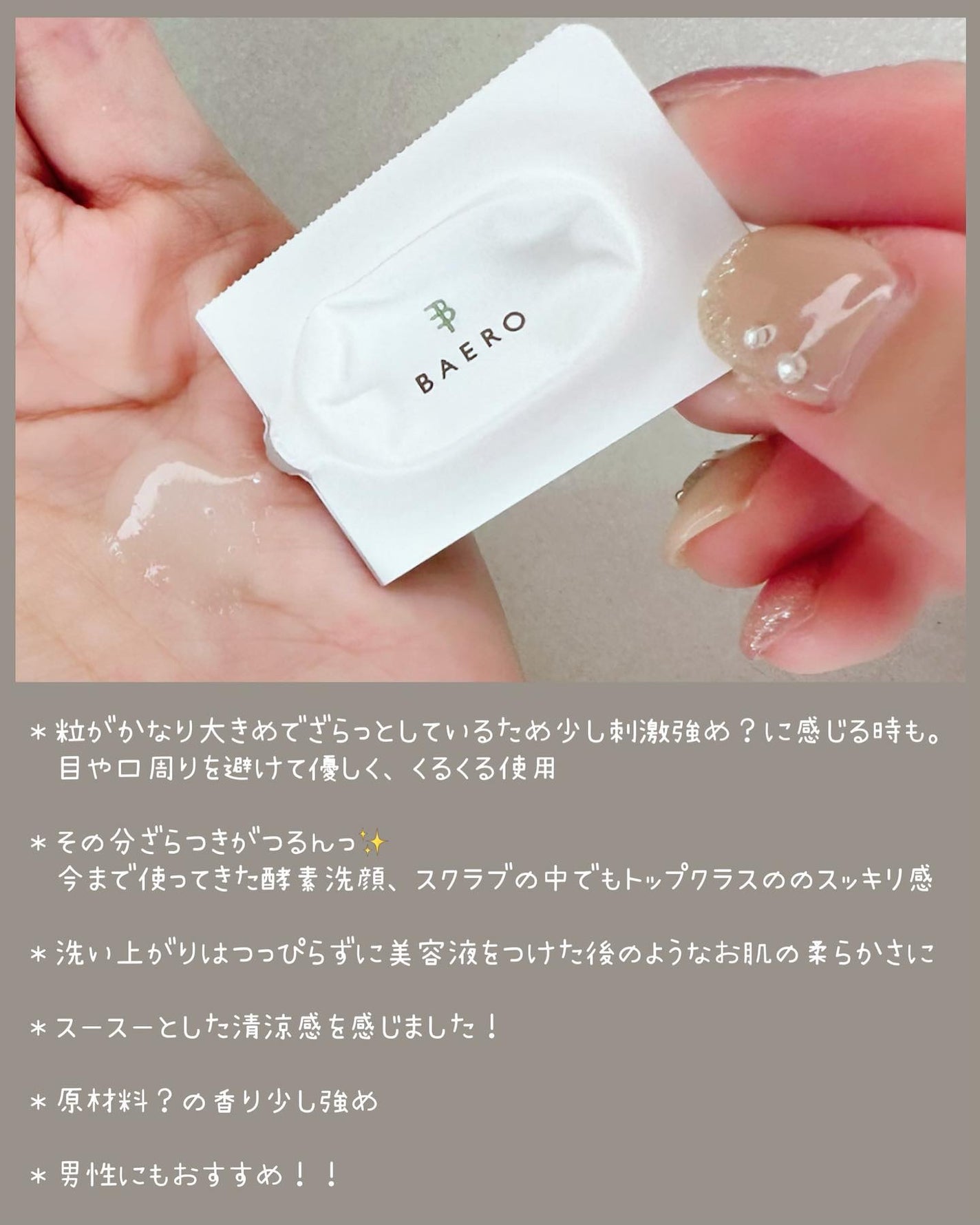 メンテナンスクレンザー/BAERO/スクラブ・ゴマージュを使ったクチコミ(2枚目)