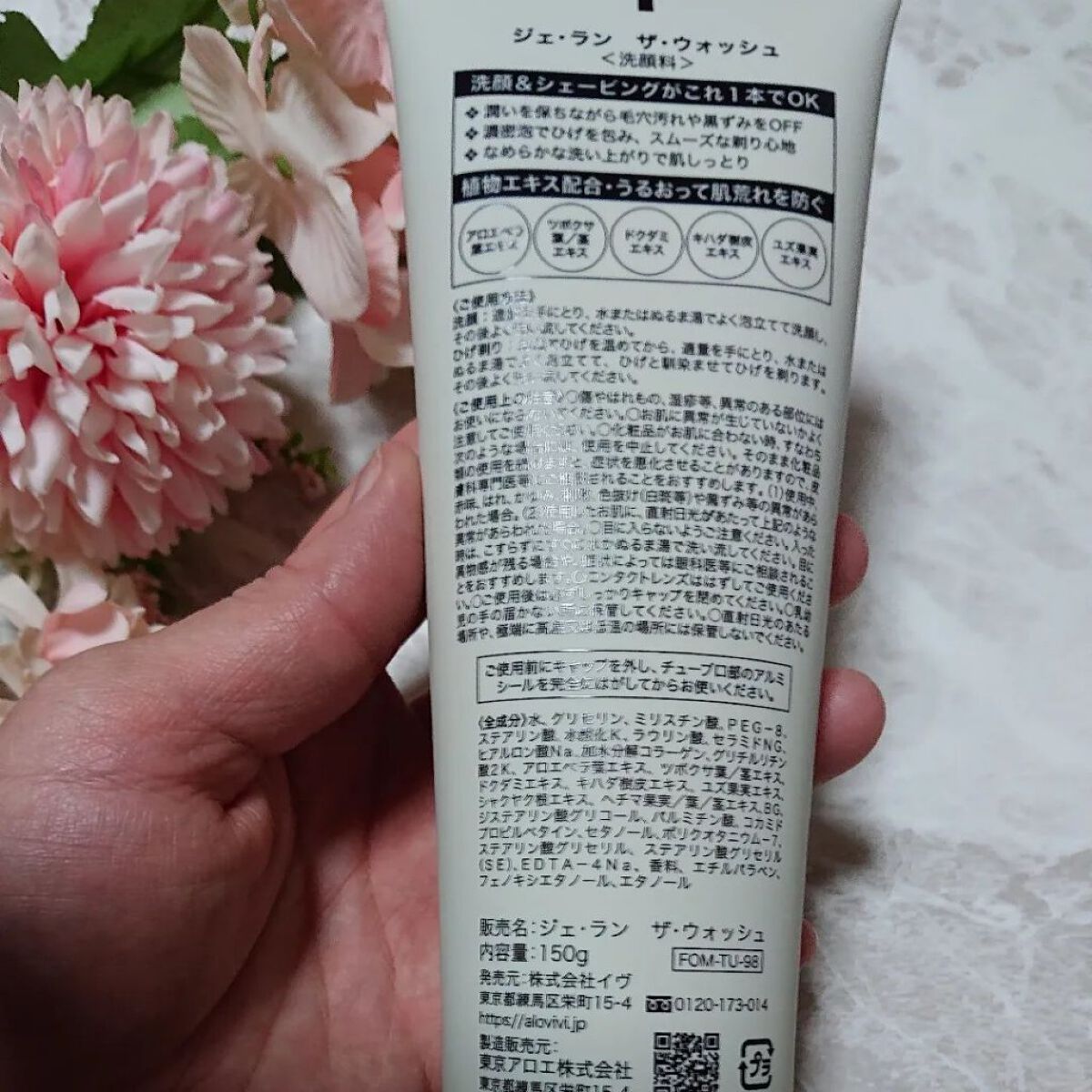 ジェ・ラン ザ・ウォッシュ/JELLAN/洗顔フォームを使ったクチコミ（2枚目）