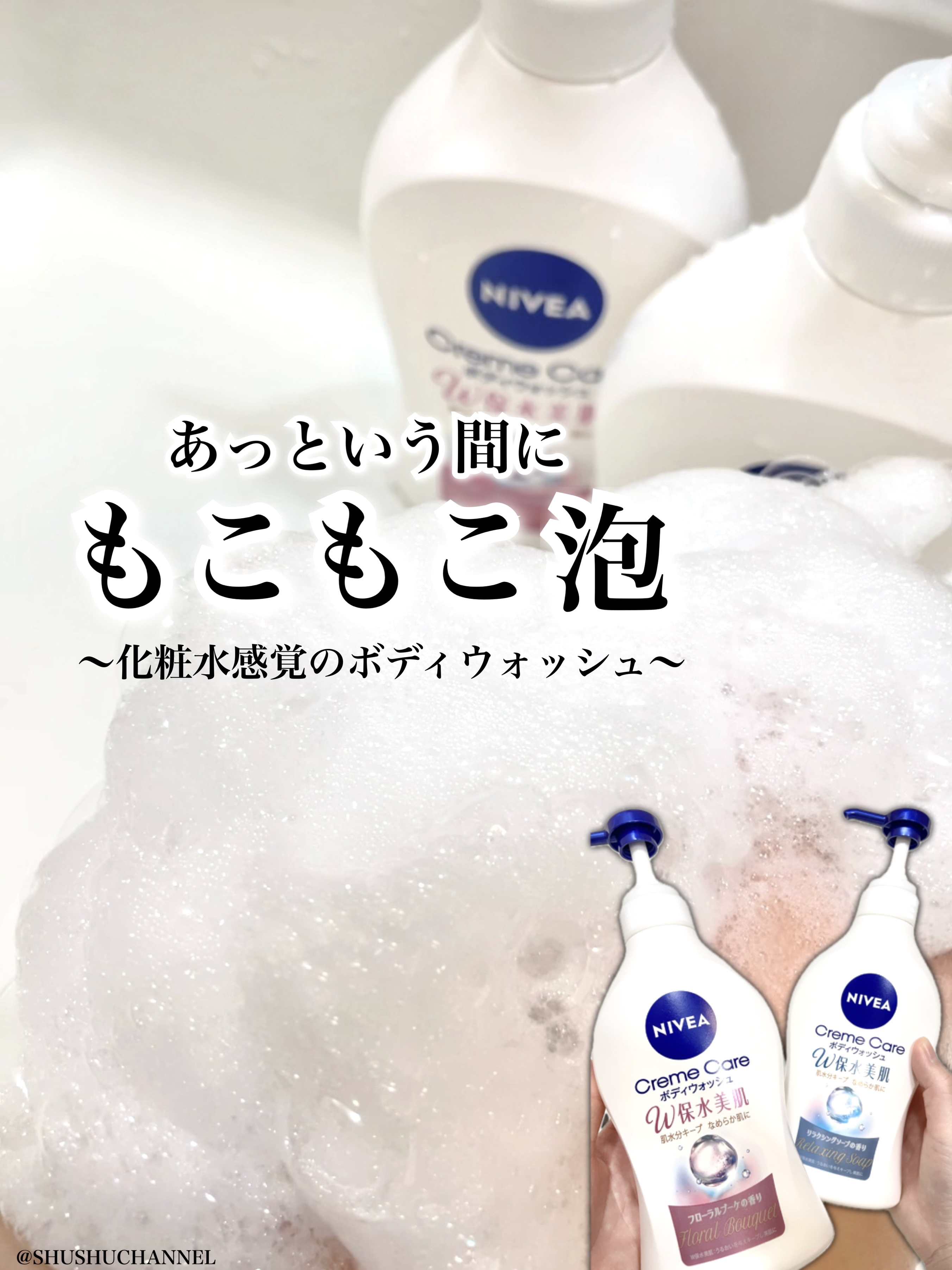 クリームケア ボディウォッシュ W保水美肌 リラクシングソープの香り/ニベア/ボディソープを使ったクチコミ（1枚目）