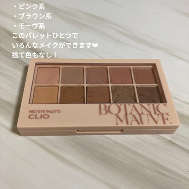 プロ アイ パレット 09 BOTANIC MAUVE/CLIO/パウダーアイシャドウを使ったクチコミ（3枚目）