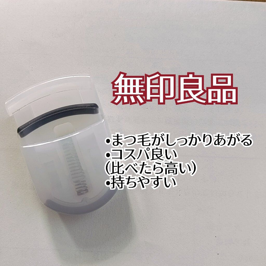 コンパクトビューラー/セリア/ビューラーを使ったクチコミ（2枚目）