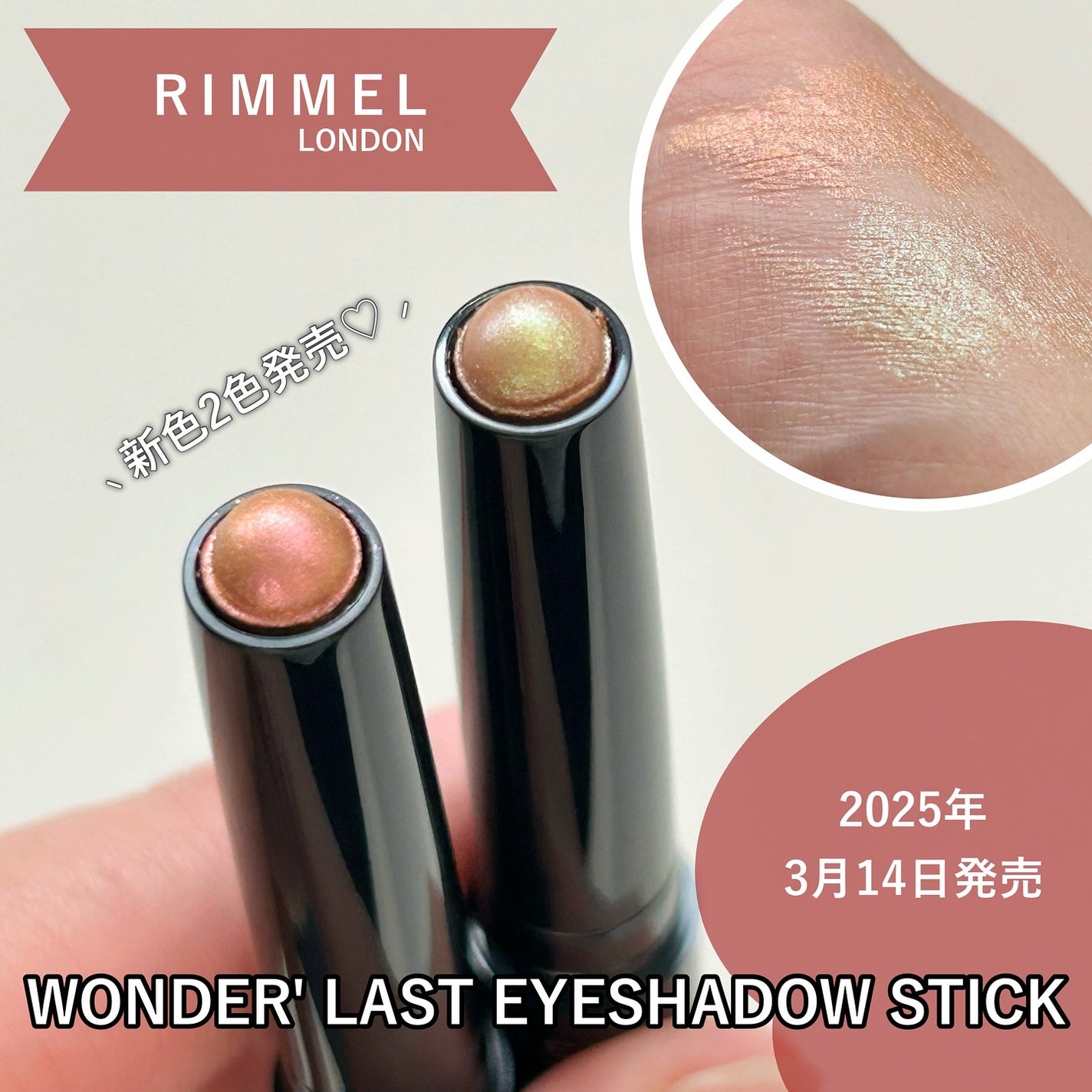 ワンダー ラスト アイシャドウ スティック/リンメル ロンドン/スティックアイシャドウを使ったクチコミ(1枚目)
