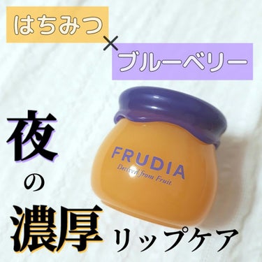 ブルーベリーハニーリップバーム/FRUDIA/リップケア・リップクリームの画像