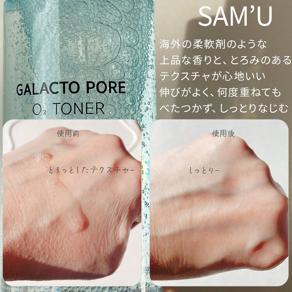 ガラクトポアO₂トナー/SAM'U/化粧水を使ったクチコミ(3枚目)