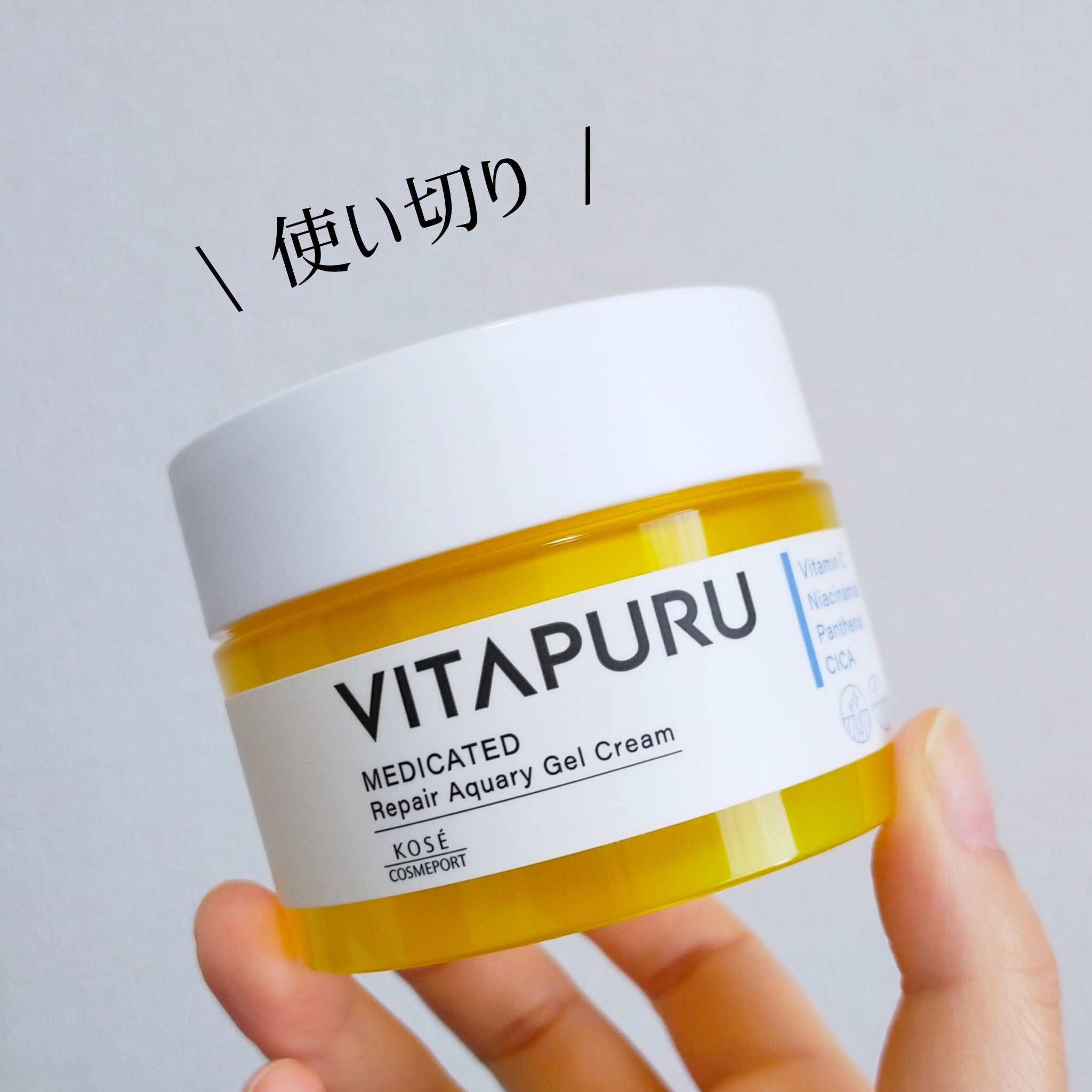 ビタプル リペアアクアリージェルクリーム 本体 90g/VITAPURU/フェイスクリームを使ったクチコミ（1枚目）