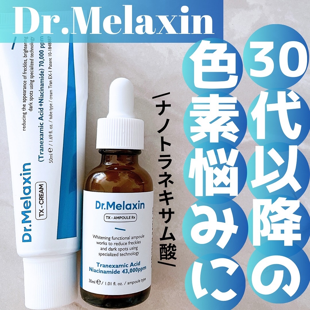 TX-Cream/Dr.Melaxin/フェイスクリームを使ったクチコミ（1枚目）
