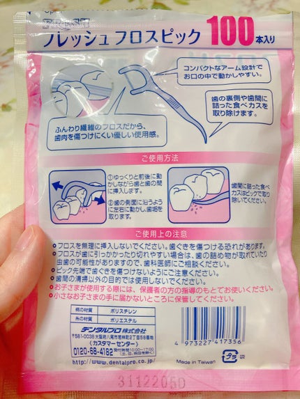 フレッシュ フロスピック ホワイト/デンタルプロ/デンタルフロス・歯間ブラシを使ったクチコミ(3枚目)