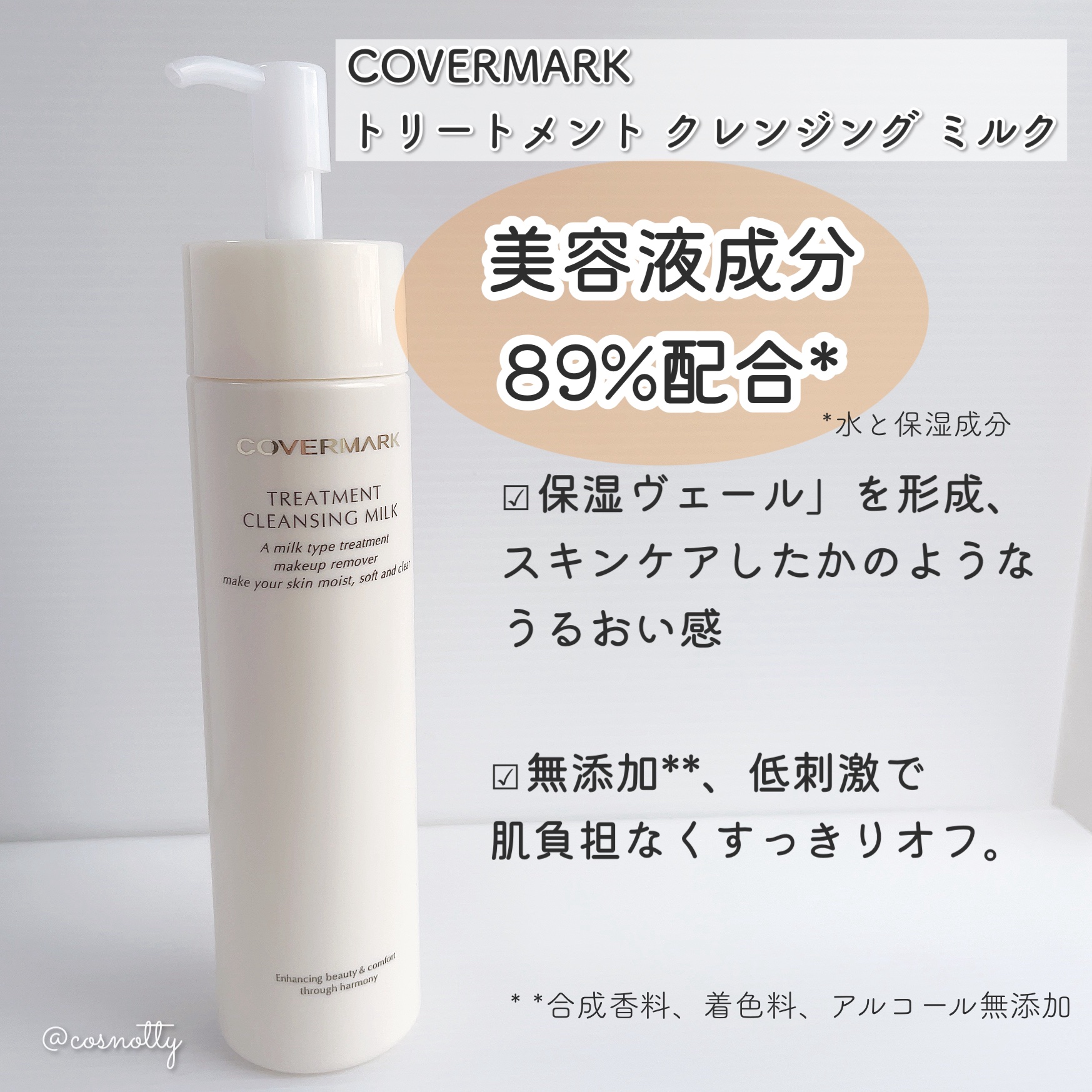 トリートメント クレンジング ミルク/COVERMARK/ミルククレンジングを使ったクチコミ（2枚目）