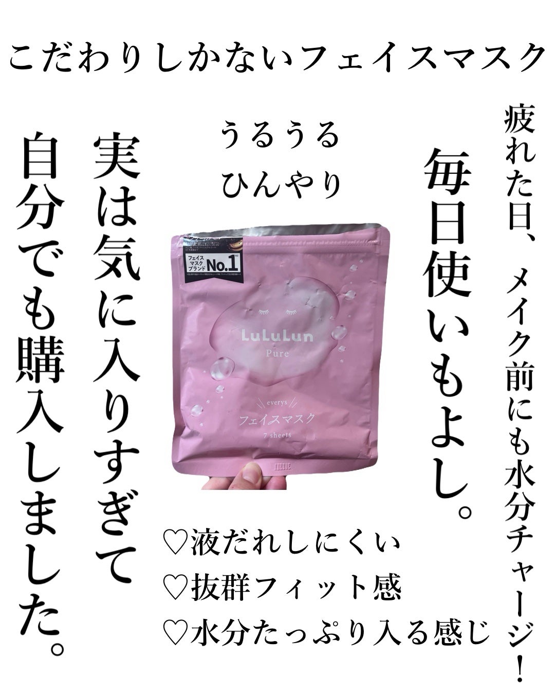 ルルルンピュア エブリーズ/ルルルン/シートマスク・パックを使ったクチコミ(2枚目)