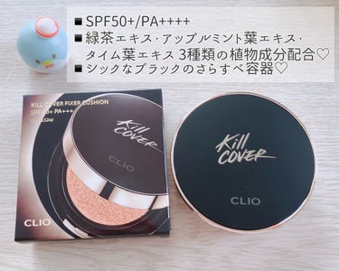 キル カバー フィクサー クッション/CLIO/クッションファンデーションを使ったクチコミ（2枚目）