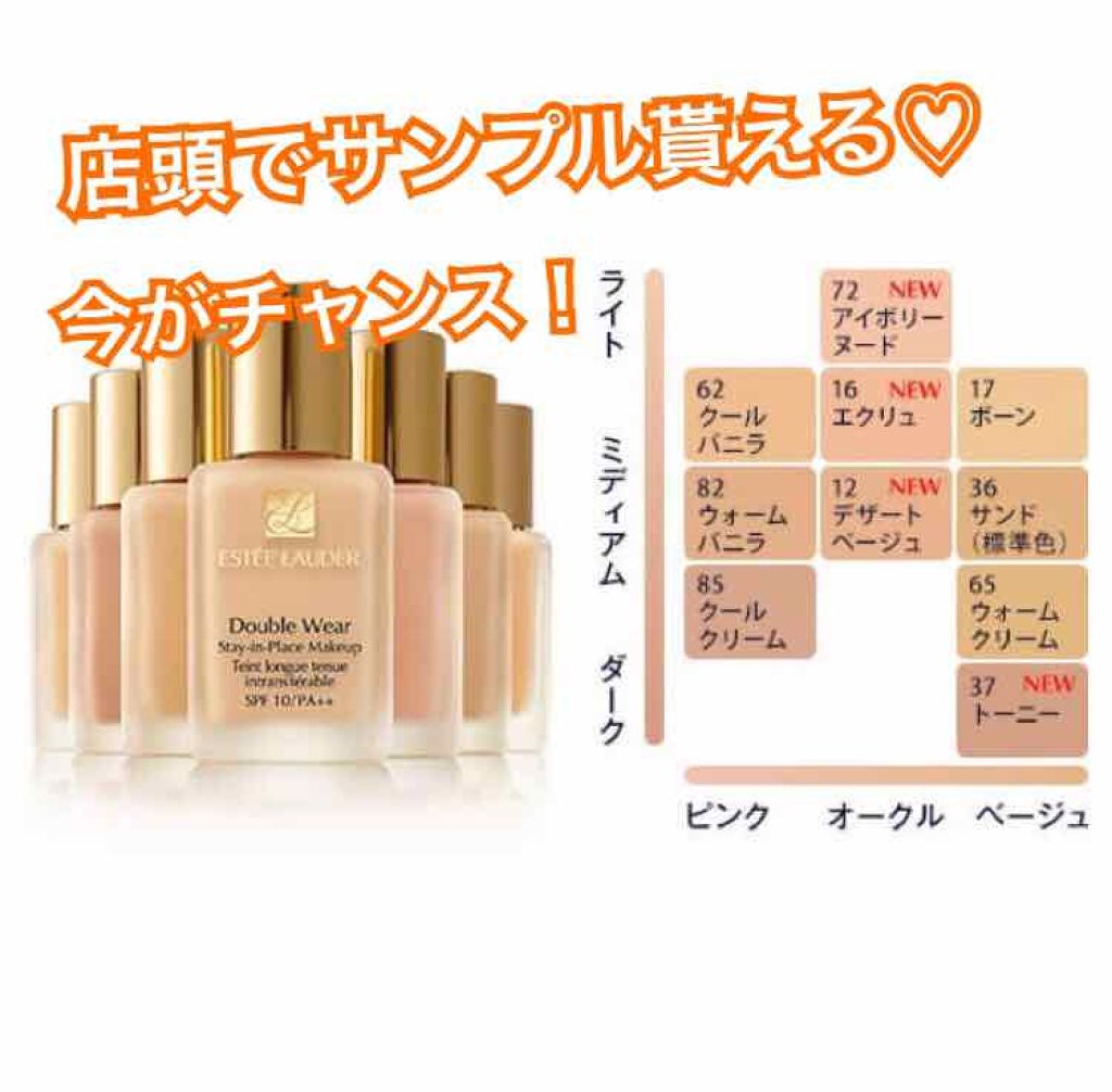 ダブル ウェア ステイ イン プレイス メークアップ /ESTEE LAUDER/リキッドファンデーションを使ったクチコミ（1枚目）