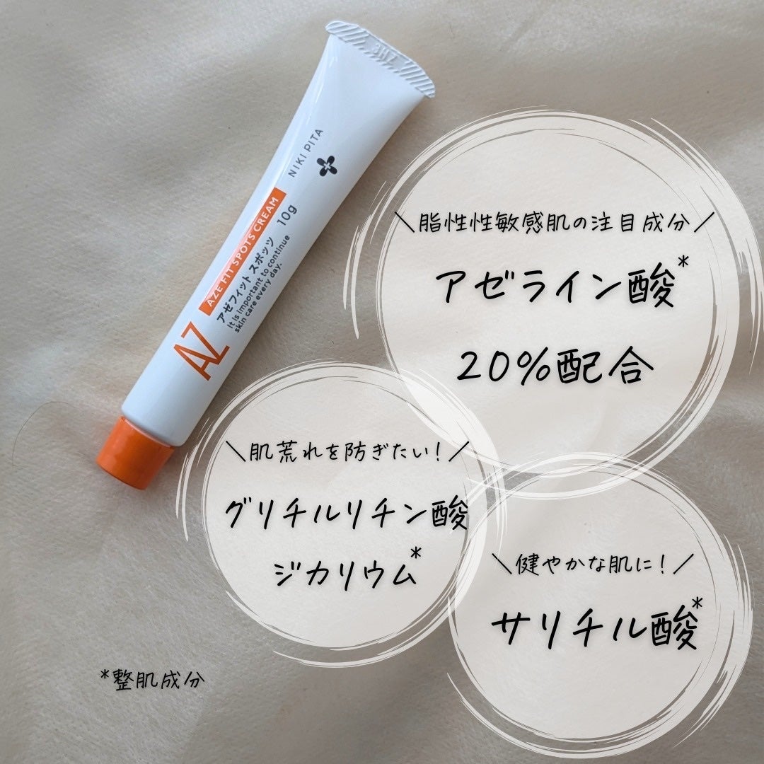 AZ アゼフィットスポッツ/NIKI PITA/フェイスクリームを使ったクチコミ(5枚目)