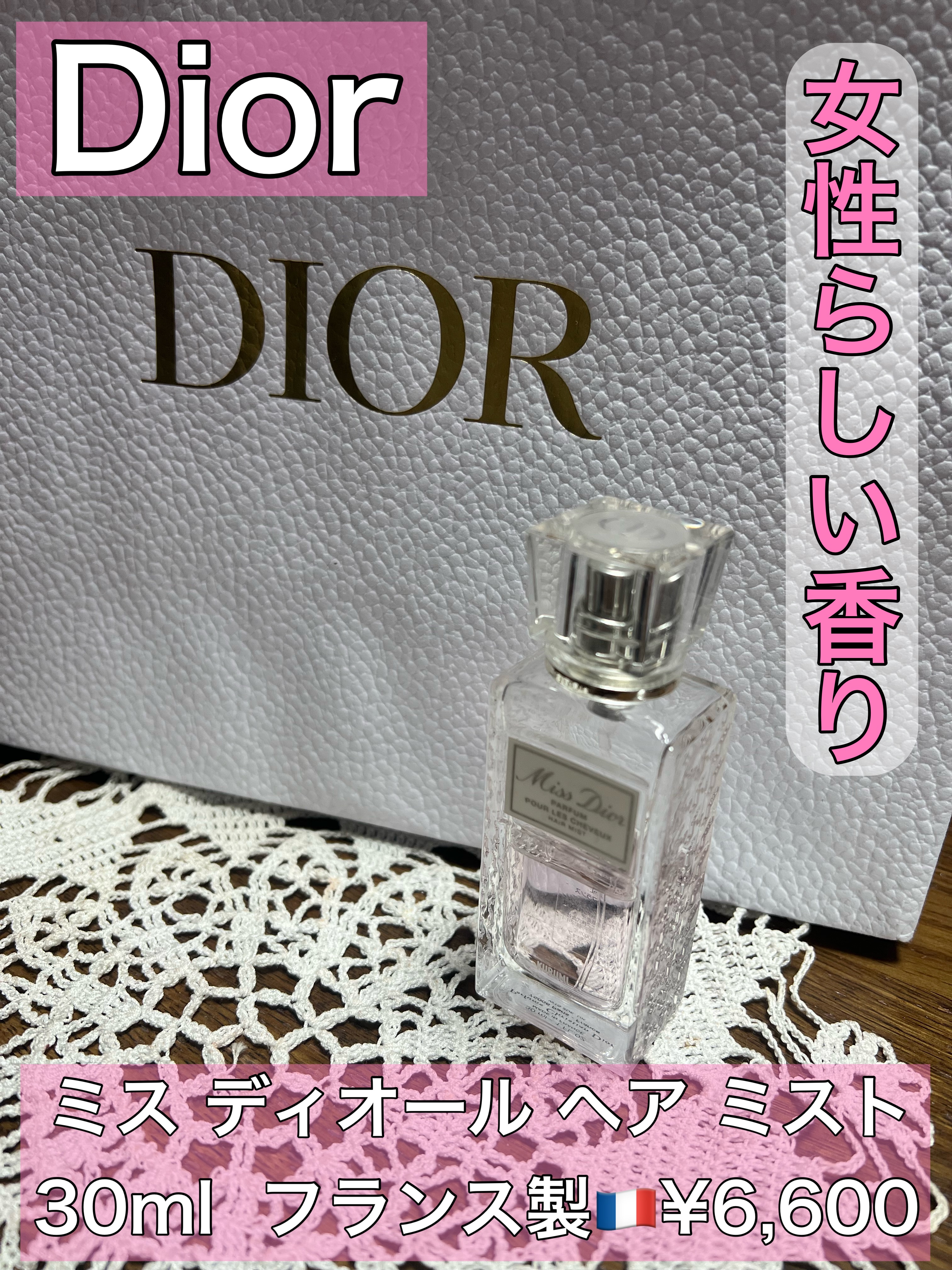 【旧】ミス ディオール ヘア ミスト/Dior/ヘアミストを使ったクチコミ（1枚目）