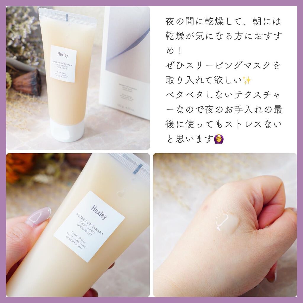 スリープマスク；グッドナイト/Huxley/洗い流すパック・マスクを使ったクチコミ（3枚目）