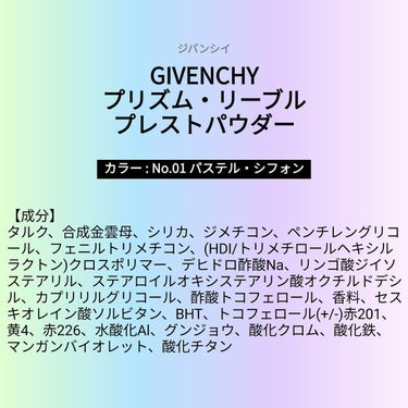 ♥️acochi♥️🍒🌻💅 on LIPS 「【成分表】GIVENCHYプリズム・リーブル・プレストパウダー..」（1枚目）