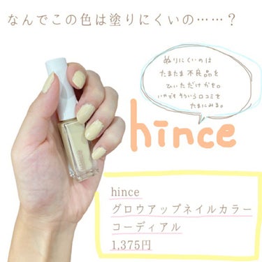 グロウアップネイルカラー/hince/マニキュアを使ったクチコミ（1枚目）