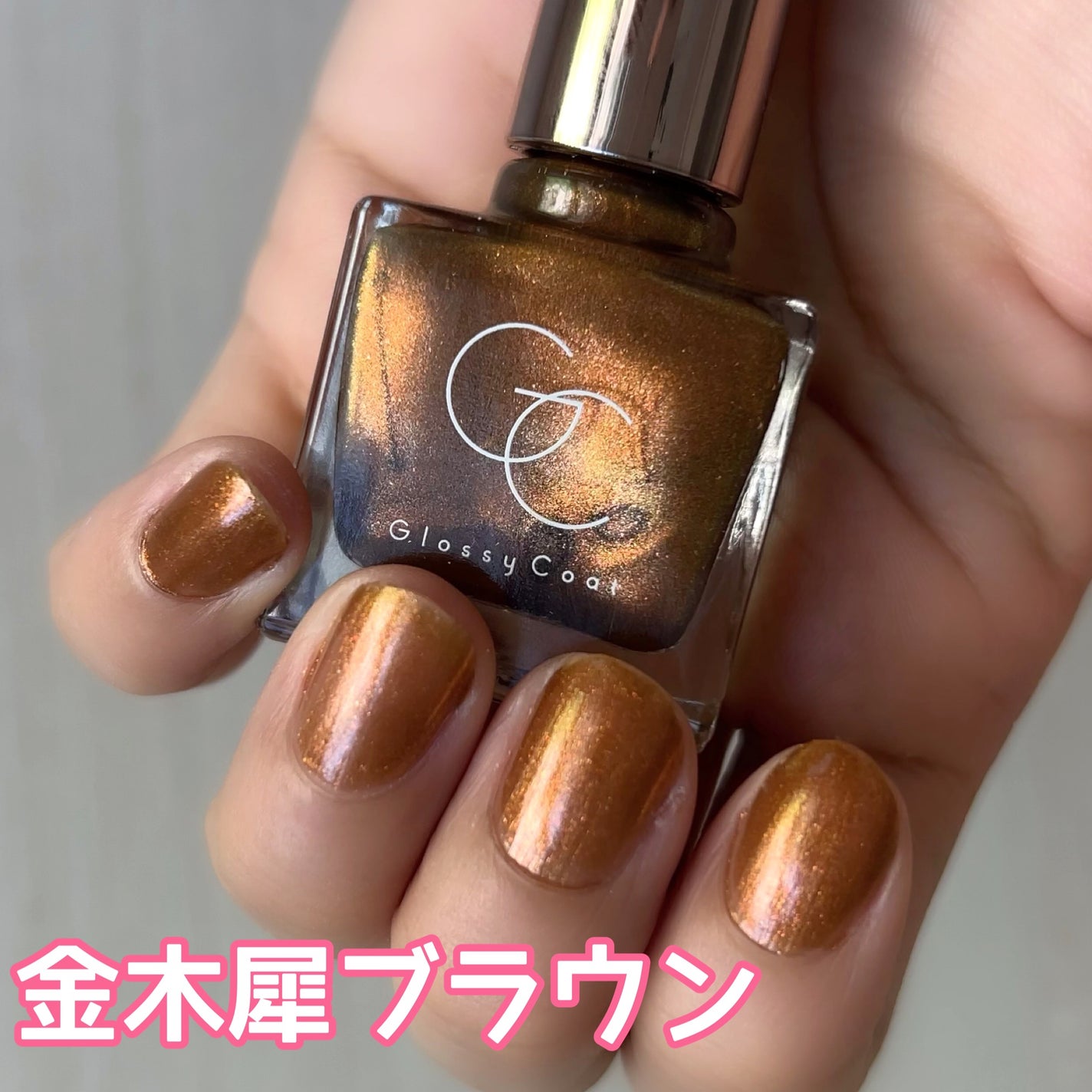 グロッシーコート/スキューズミー/オールインワンネイルを使ったクチコミ(1枚目)