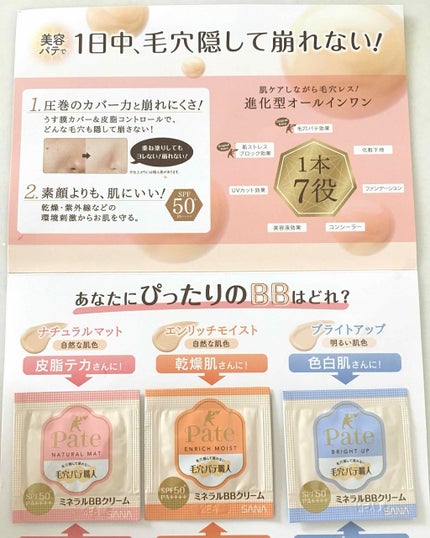 ミネラルCCクリーム BU(ブライトアップ)/毛穴パテ職人/CCクリームを使ったクチコミ(2枚目)