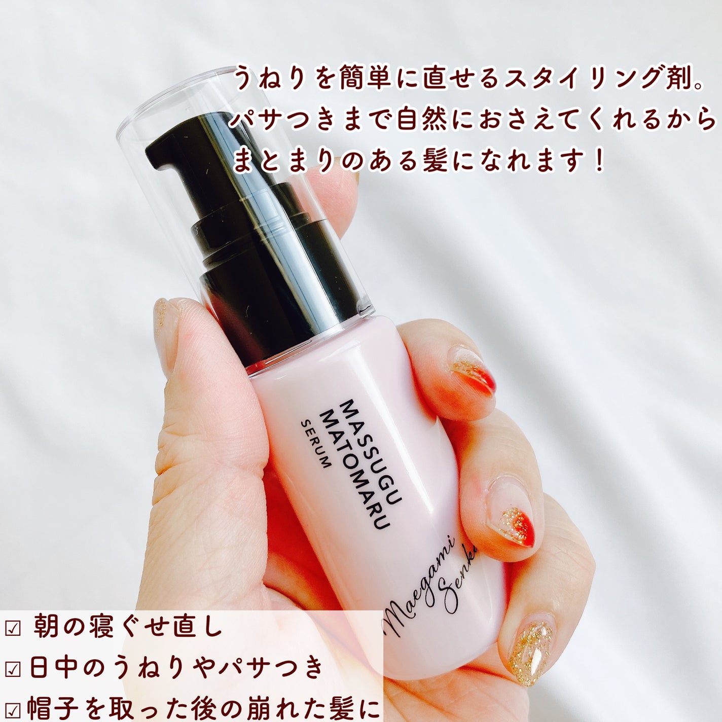 まっすぐまとまるセラム/前髪専科/プレスタイリング・寝ぐせ直しを使ったクチコミ(2枚目)