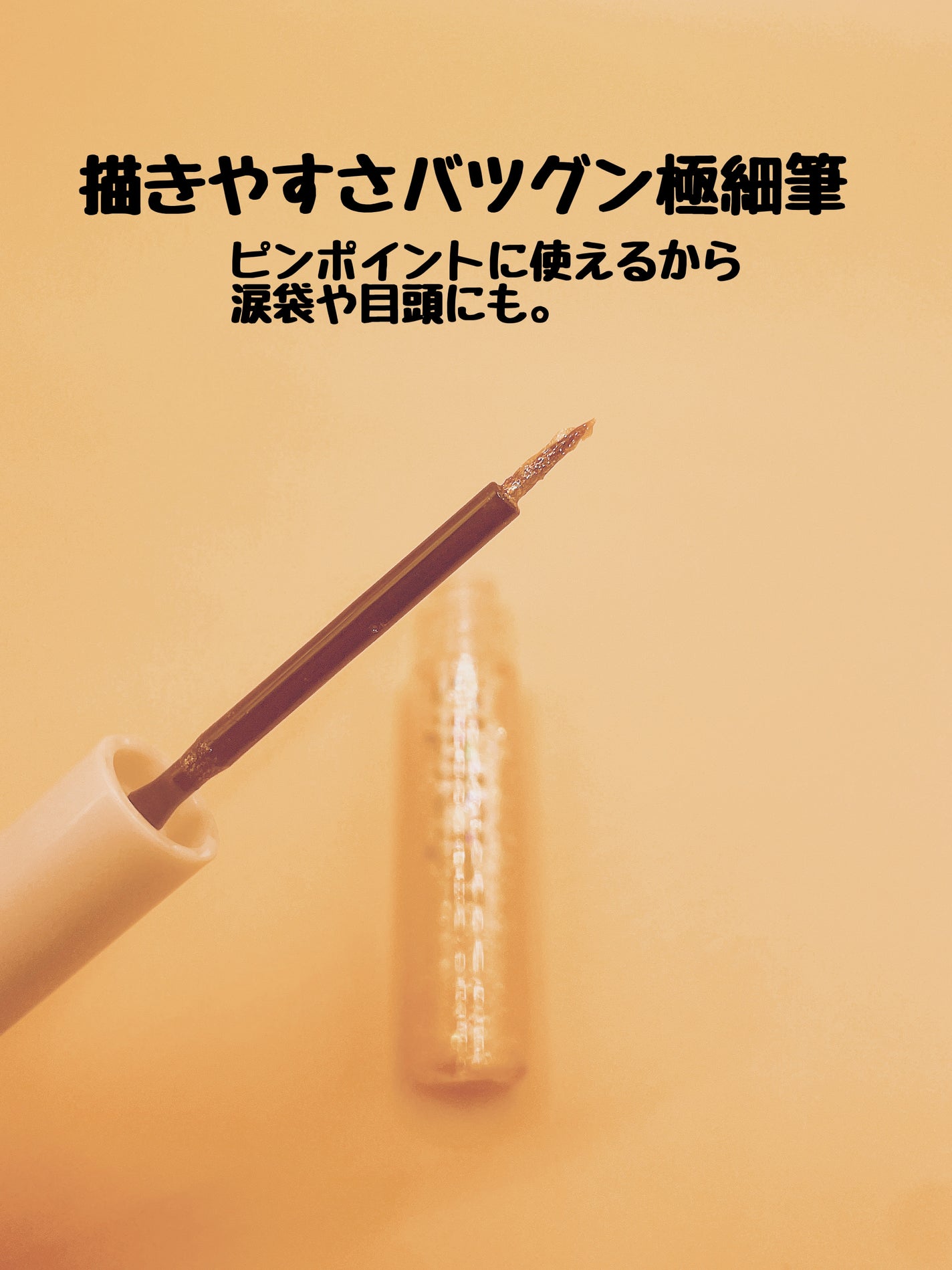 グリッター イルミネーションライナー R/CipiCipi/リキッドアイライナーを使ったクチコミ(2枚目)