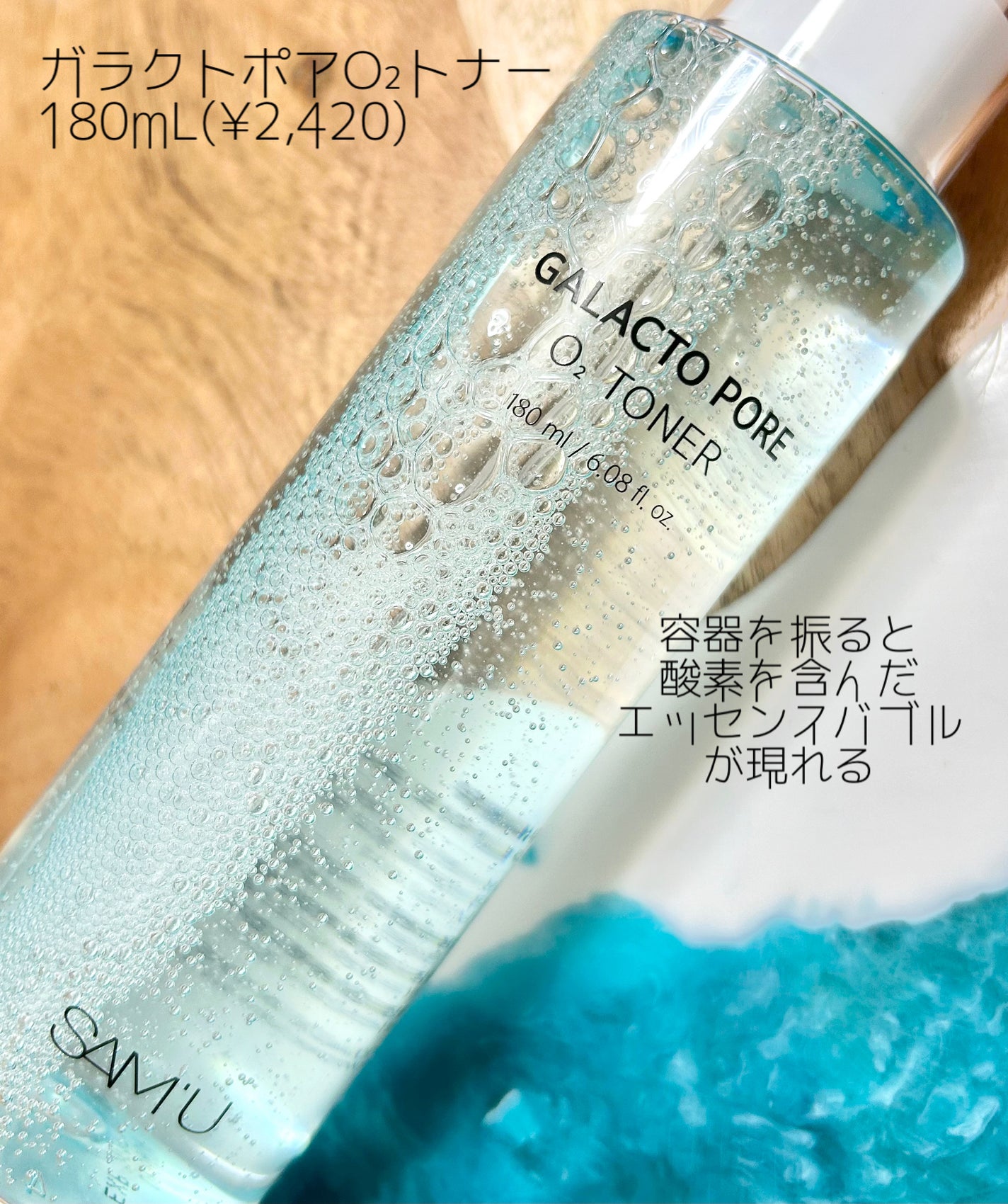 サミュ ガラクトポア オーツートナー/SAM'U/化粧水を使ったクチコミ(2枚目)