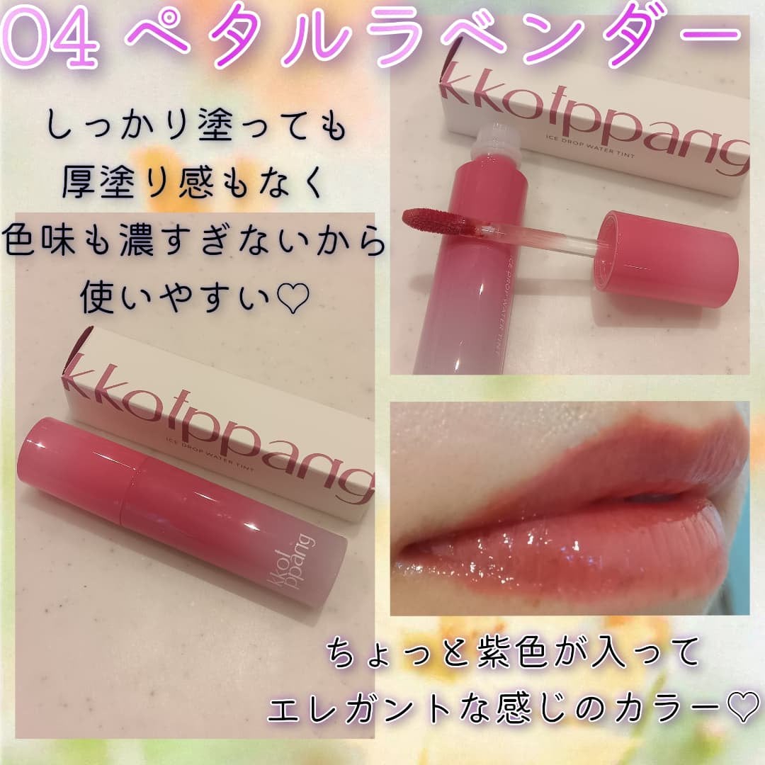 アイスドロップウォーターティント/kkotppang/リップティントを使ったクチコミ(6枚目)