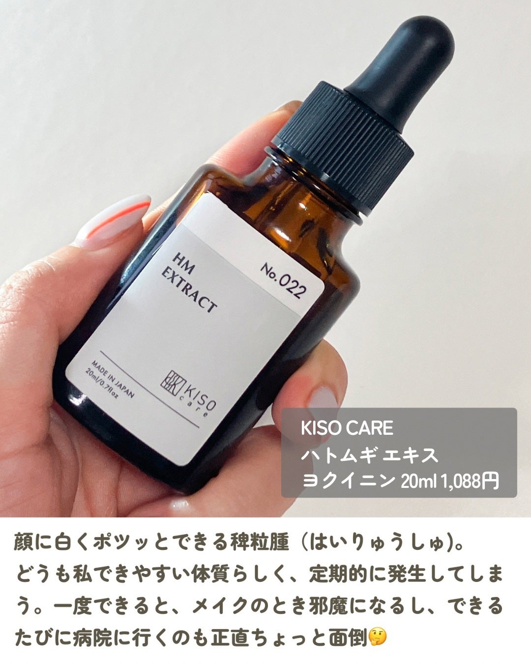 オーガニック ハトムギエキス (ヨクイニン)/KISO/その他を使ったクチコミ(2枚目)