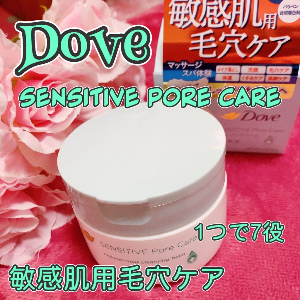 しっとり毛穴ケアクレンジングバーム/ダヴ/クレンジングバームを使ったクチコミ(1枚目)