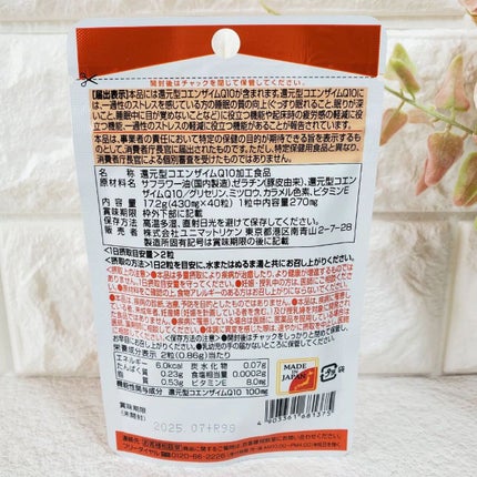 還元型コエンザイムQ10/ユニマットリケン/美容サプリメントを使ったクチコミ(4枚目)