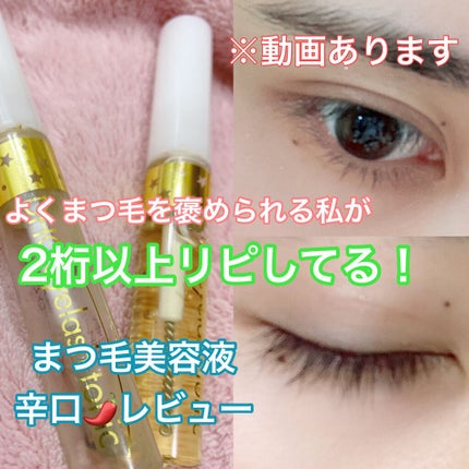 DHCアイラッシュトニック/DHC/まつげ美容液を使ったクチコミ(1枚目)