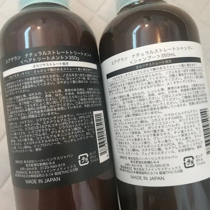 ナチュラルストレートシャンプー&トリートメント/AIRGRAN/市販シャンプーを使ったクチコミ(7枚目)