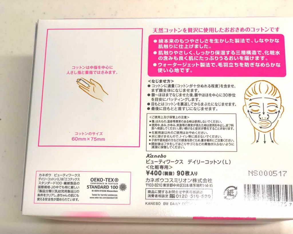 デイリーコットン(L)/ビューティワークス/コットンを使ったクチコミ（2枚目）