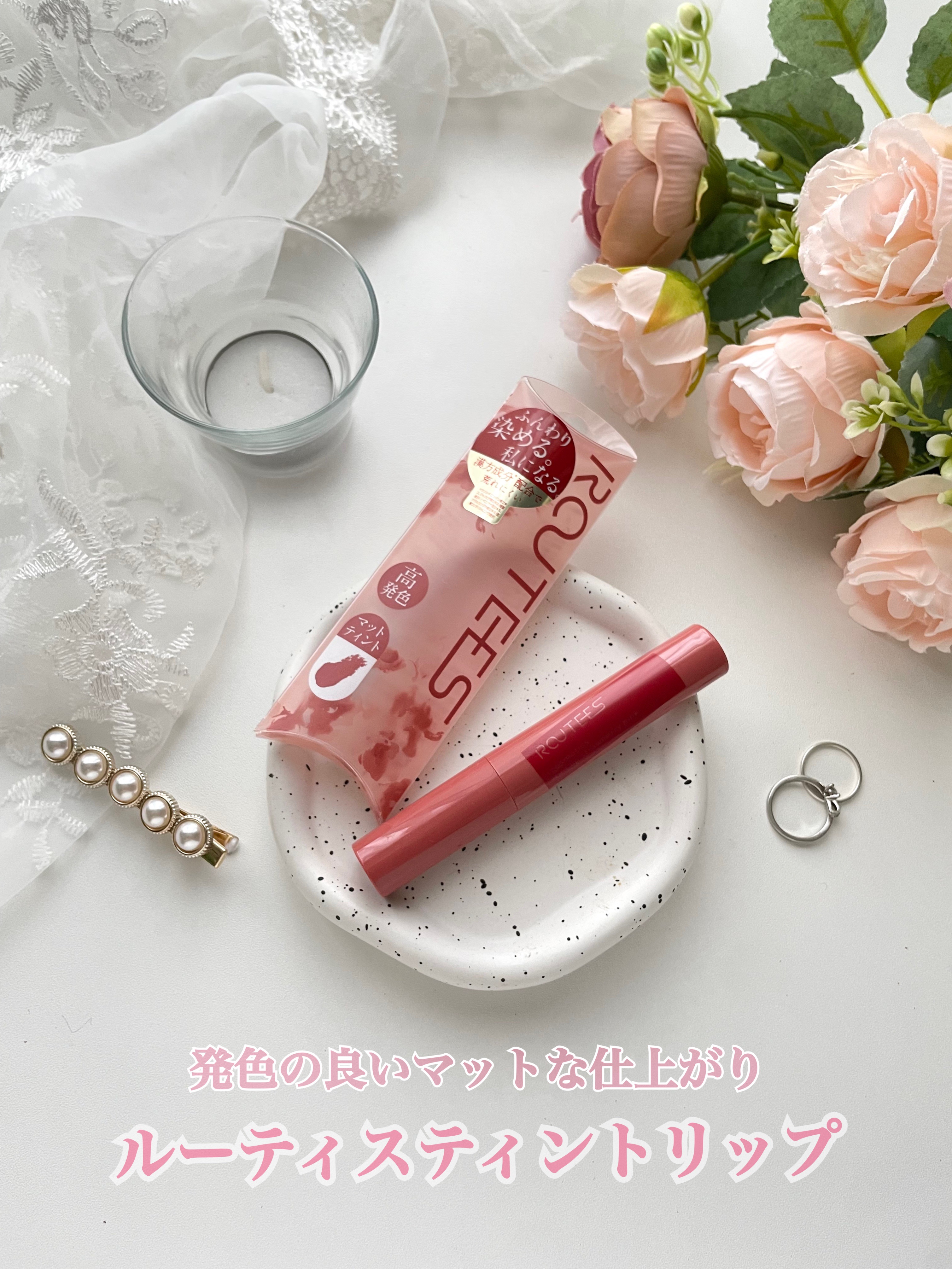 ティントリップグロス/ROUTEES/リップグロスを使ったクチコミ（1枚目）