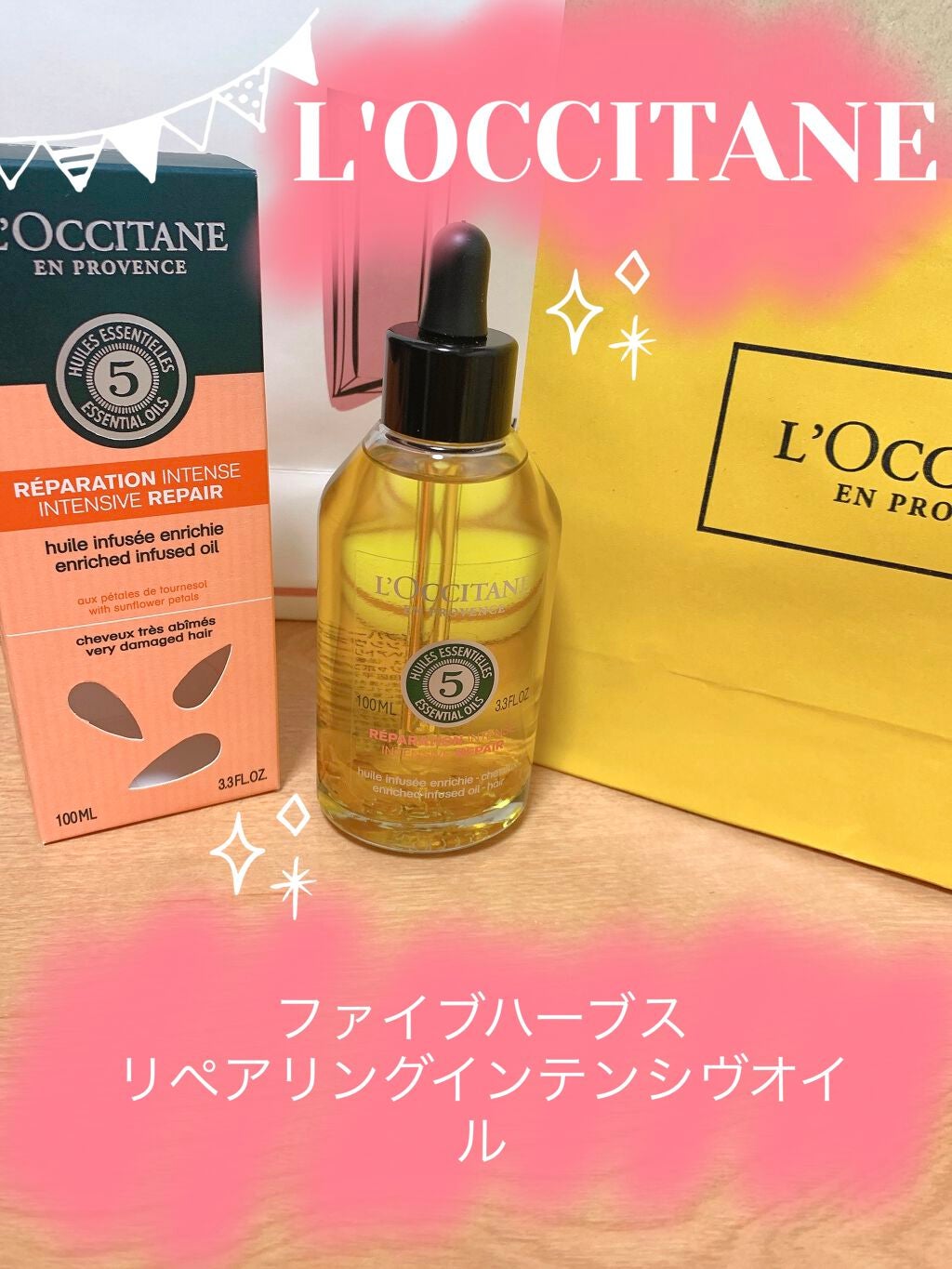 ファイブハーブス リペアリングインテンシヴオイル/L'OCCITANE/ヘアオイルを使ったクチコミ(1枚目)
