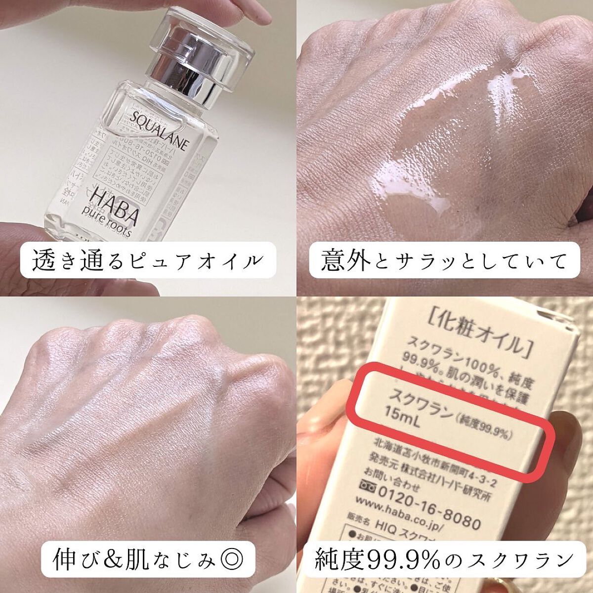高品位「スクワラン」/HABA/フェイスオイルを使ったクチコミ(6枚目)