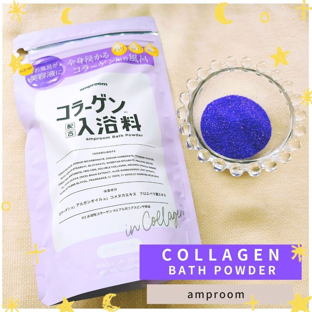 コラーゲンバスパウダー/amproom/保湿系入浴剤を使ったクチコミ(1枚目)