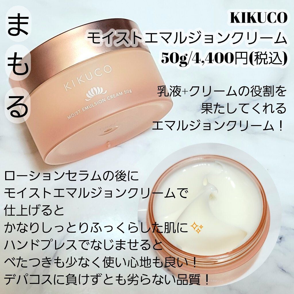 キクコ モイストエマルジョンクリーム /KIKUCO/フェイスクリームを使ったクチコミ(4枚目)