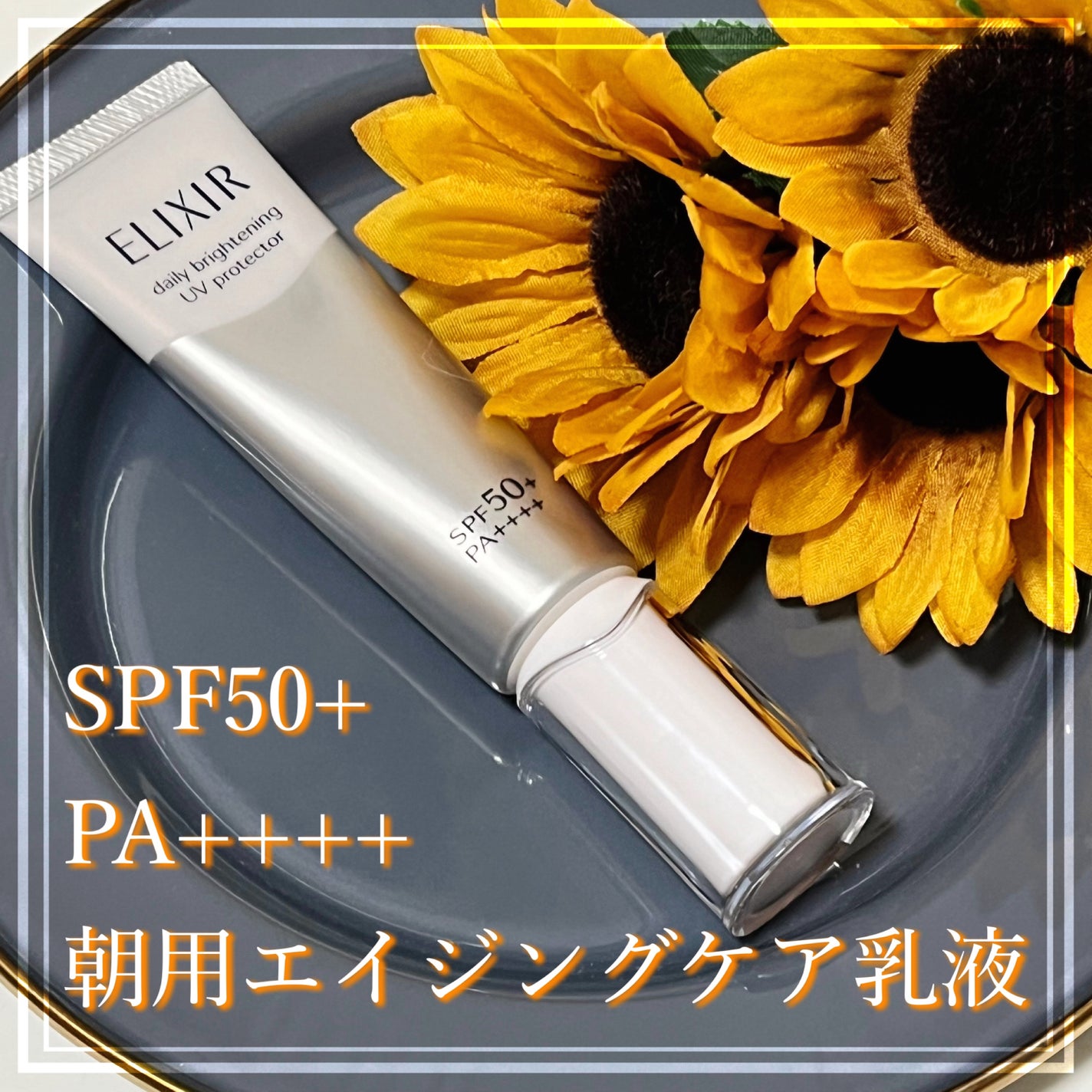 ブライトニング デーケアレボリューション WT+/エリクシール/乳液を使ったクチコミ(1枚目)