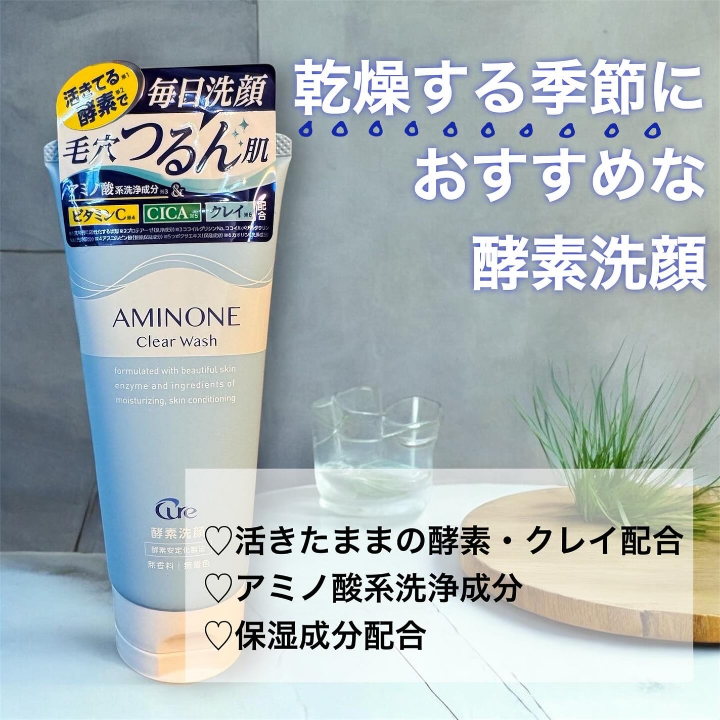 アミノネクリアウォッシュ/Cure/洗顔フォームを使ったクチコミ(1枚目)