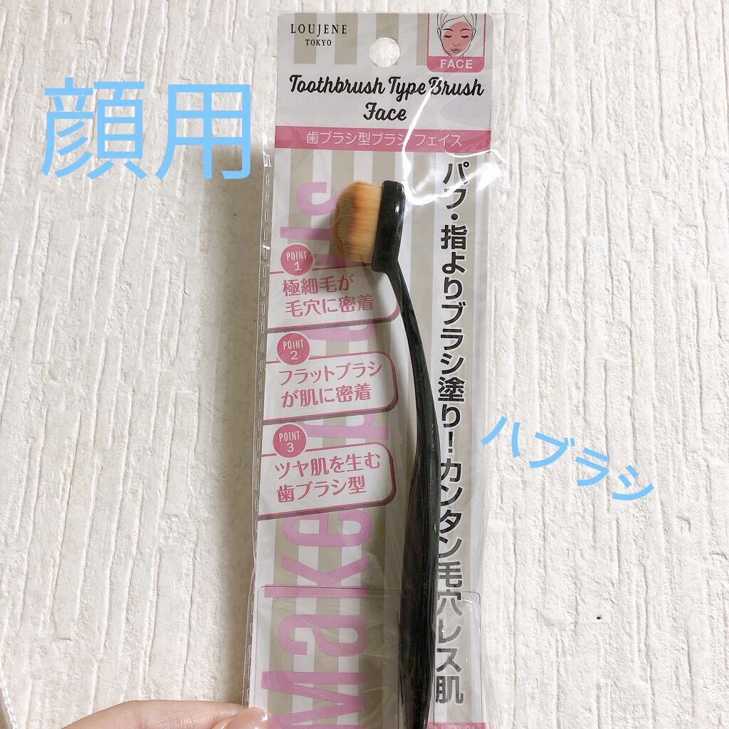 歯ブラシ型ブラシシャドウ&ブロウ/セリア/メイクブラシを使ったクチコミ（1枚目）