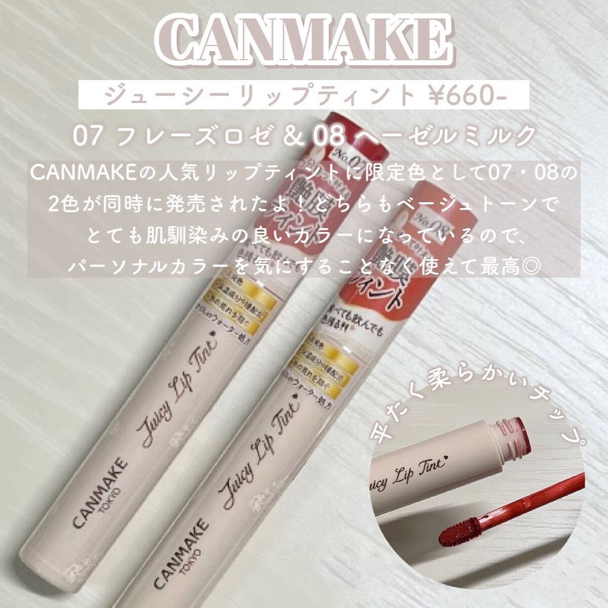 ジューシーリップティント/キャンメイク/口紅を使ったクチコミ（2枚目）