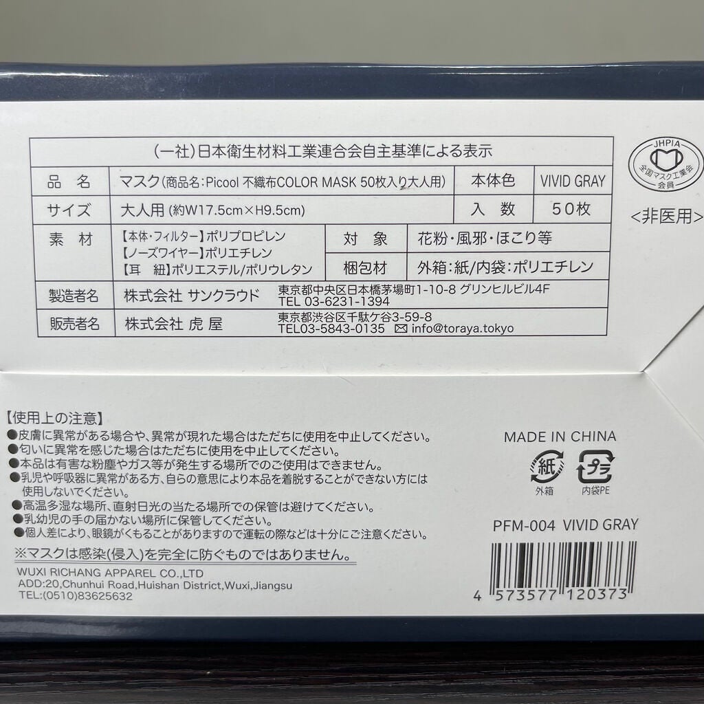 不織布 カラーマスク/Picool/マスクを使ったクチコミ(6枚目)