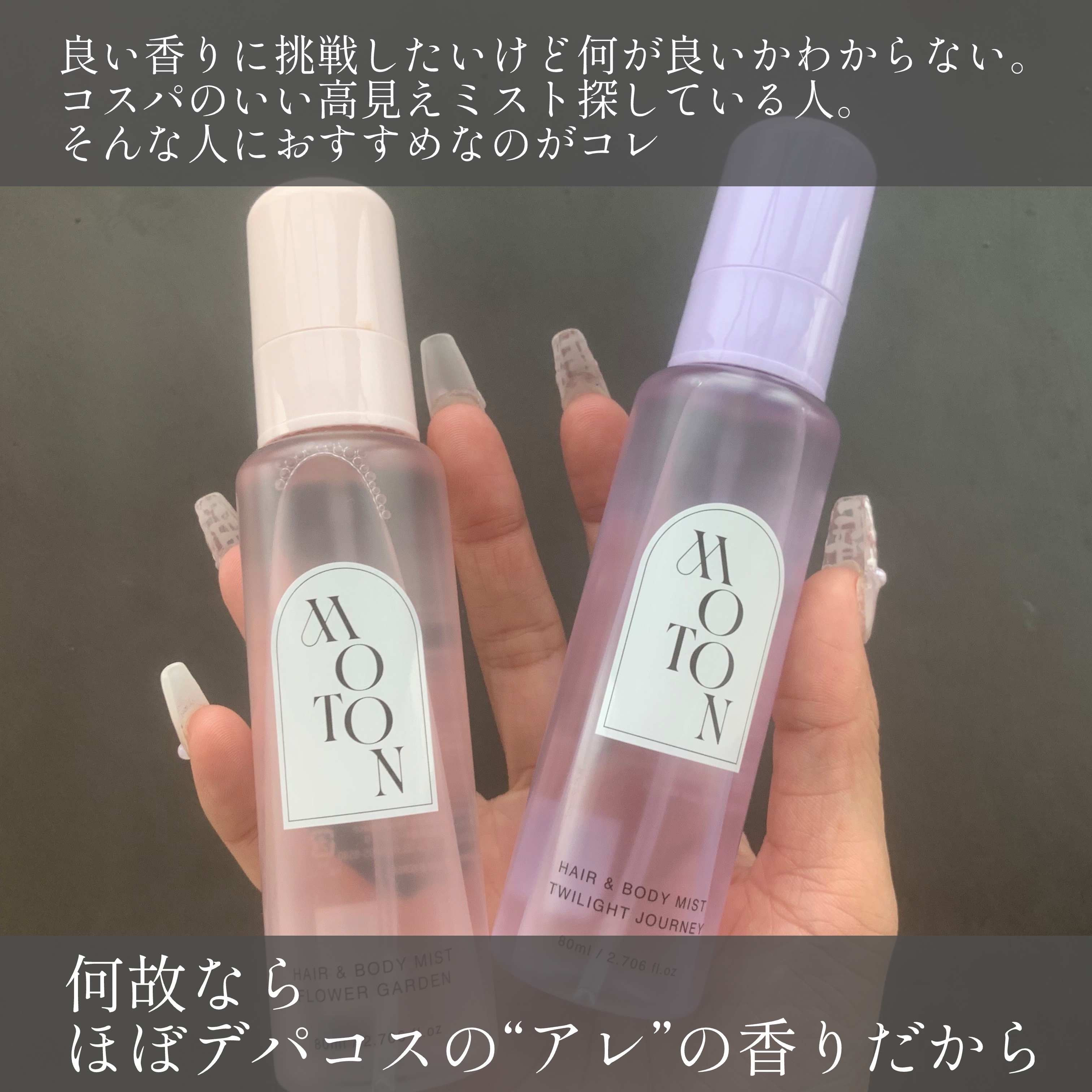 MOTON ヘア&amp;ボディミスト フラワーガーデン/MOTON/香水(レディース)を使ったクチコミ（2枚目）